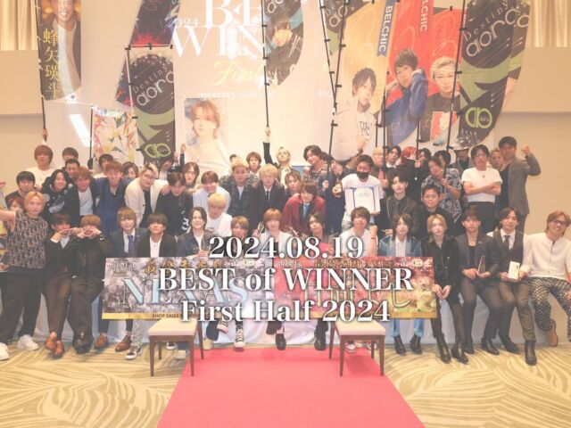 ・
▽2024.08.19
【BEST of WINNER First Half 2024】
・
#nexas #nexasグループ #nexasgroup
#ホスト #ホストクラブ 
#ホスホス #スターガイズ
#愛媛ホスト #愛媛ホストクラブ #松山ホスト #松山ホストクラブ
#アイアム最強 #地方ホスト #表彰式