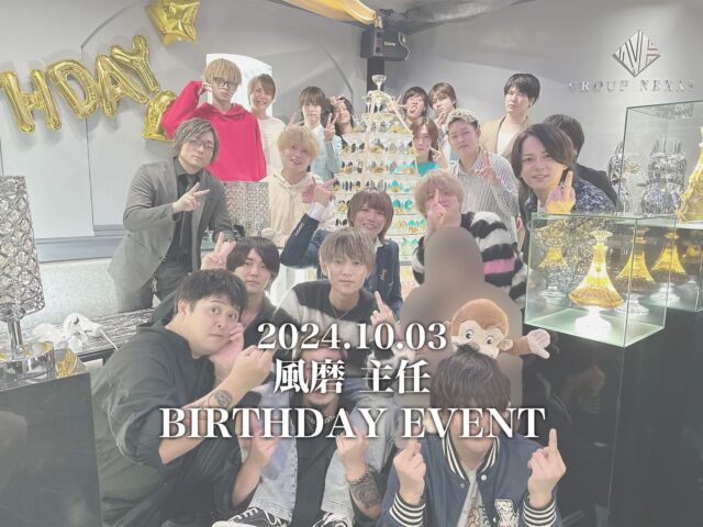 ・
▽2024.10.03
【風磨主任 BIRTHDAY EVENT】🎂
・
#nexas #nexasグループ #nexasgroup
#ホスト #ホストクラブ 
#ホスホス #スターガイズ
#愛媛ホスト #愛媛ホストクラブ #松山ホスト #松山ホストクラブ
#アイアム最強 #地方ホスト