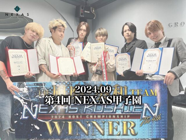 ・
▽2024.09
【第4回 NEXAS甲子園⚾️】
第4回大会覇者は風磨主任・奏和チームでした👑
・
#nexas #nexasグループ #nexasgroup
#ホスト #ホストクラブ 
#ホスホス #スターガイズ
#愛媛ホスト #愛媛ホストクラブ #松山ホスト #松山ホストクラブ
#アイアム最強 #地方ホスト